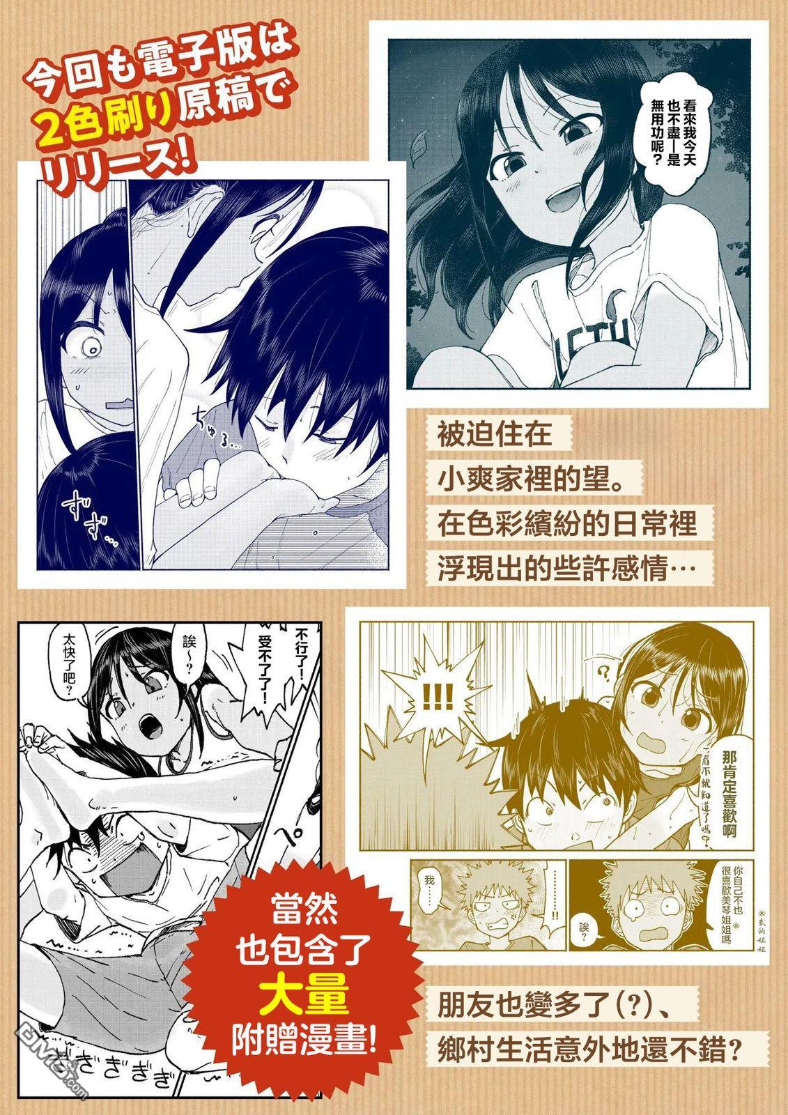 与乡村表妹间的恋爱喜剧 [番外] 第二卷宣传图 第3页