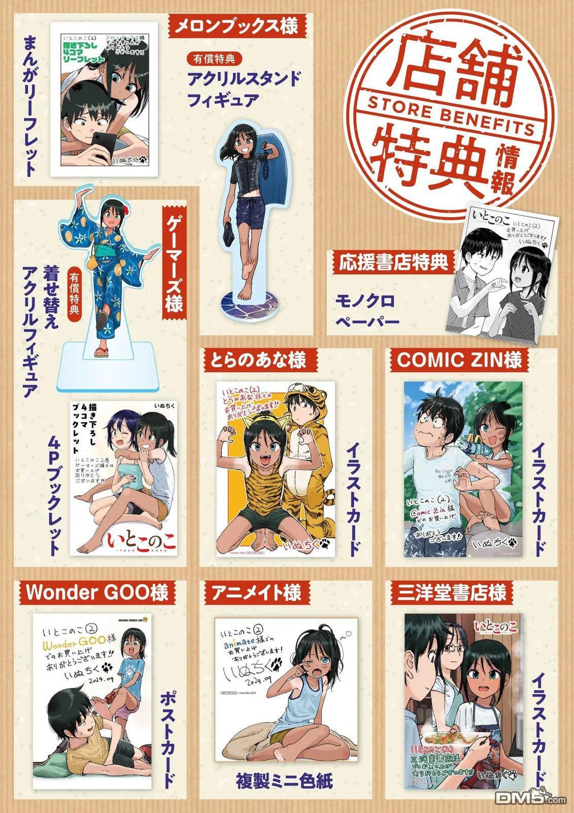 与乡村表妹间的恋爱喜剧 [番外] 第二卷宣传图 第4页