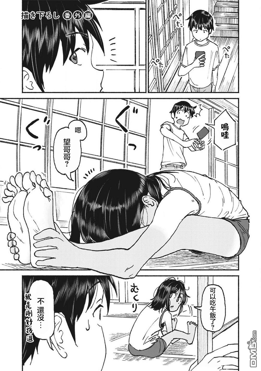 与乡村表妹间的恋爱喜剧 [番外] 第二卷番外 第1页