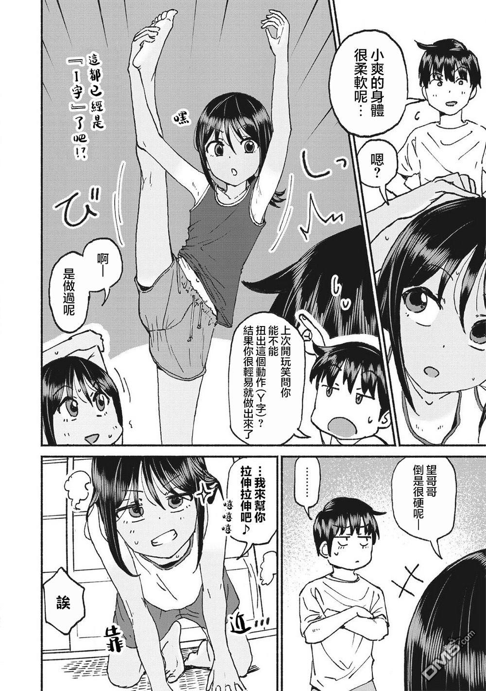 与乡村表妹间的恋爱喜剧 [番外] 第二卷番外 第2页