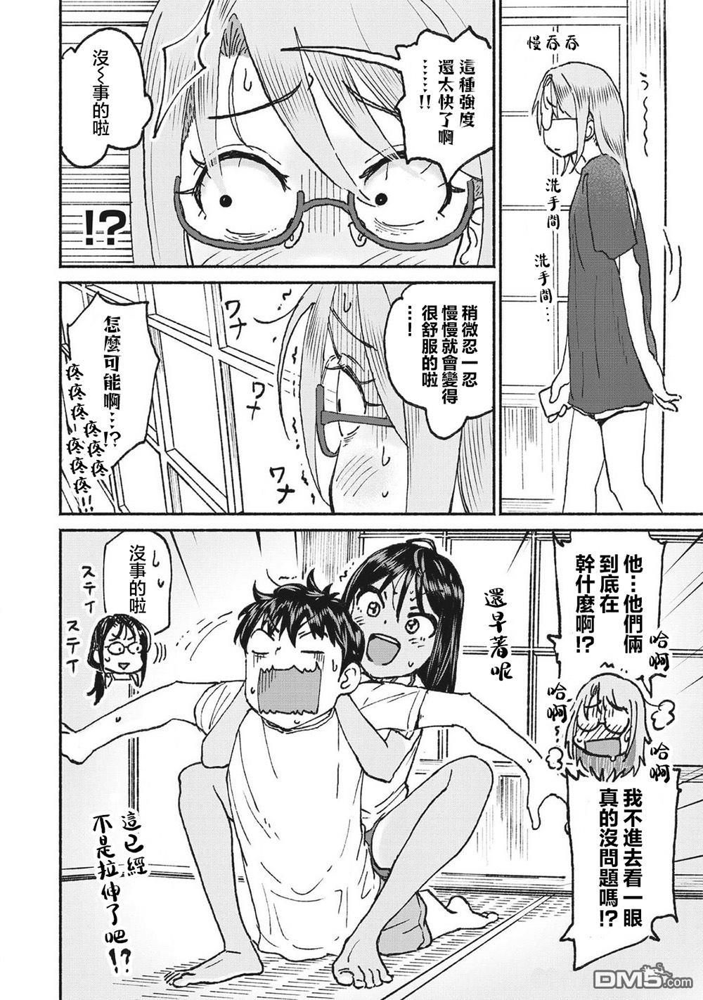 与乡村表妹间的恋爱喜剧 [番外] 第二卷番外 第4页