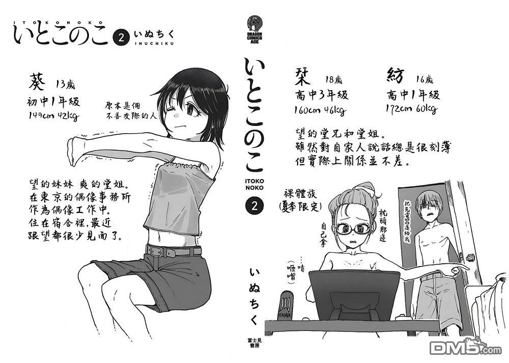 与乡村表妹间的恋爱喜剧 [番外] 第二卷番外 第5页