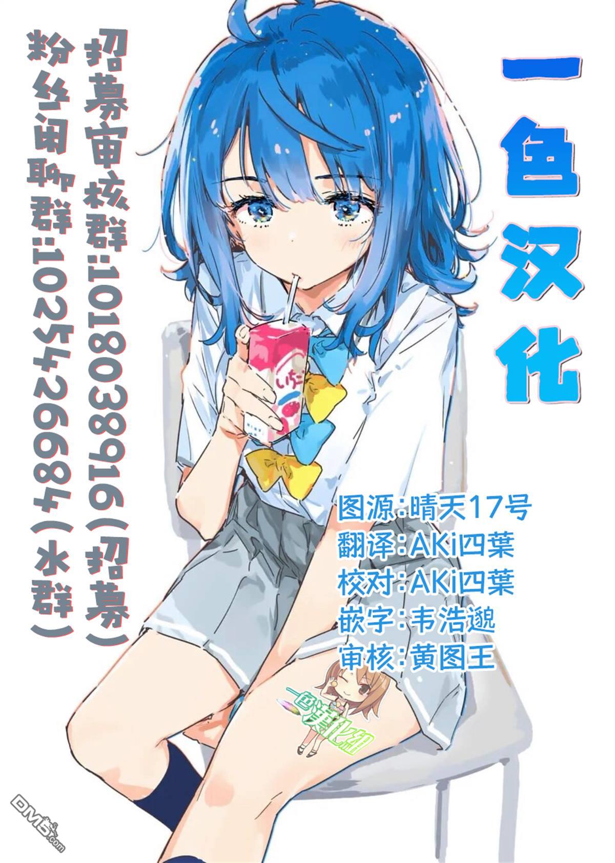 与乡村表妹间的恋爱喜剧 [番外] 特典2 第12页