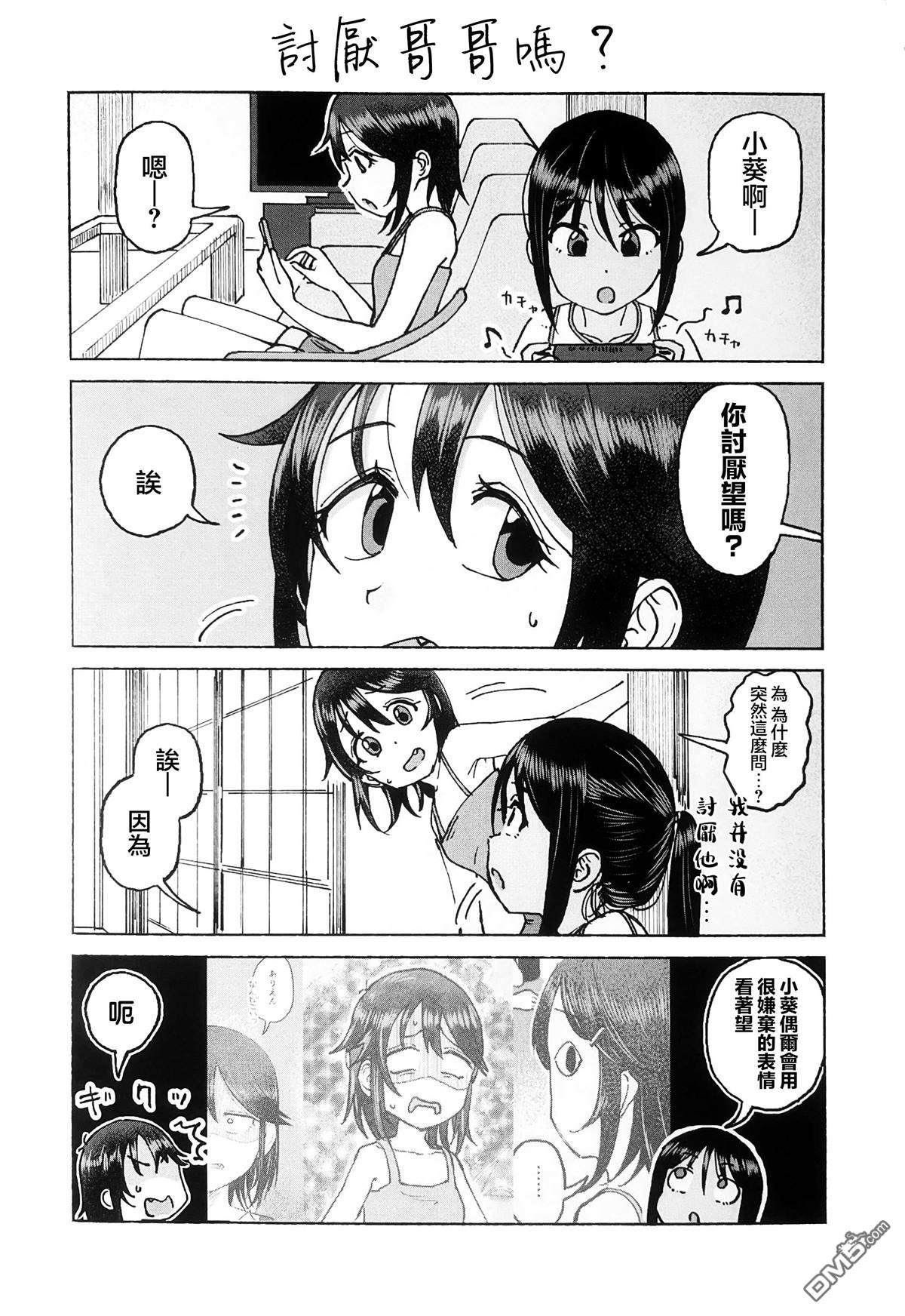 与乡村表妹间的恋爱喜剧 [番外] 特典2 第2页