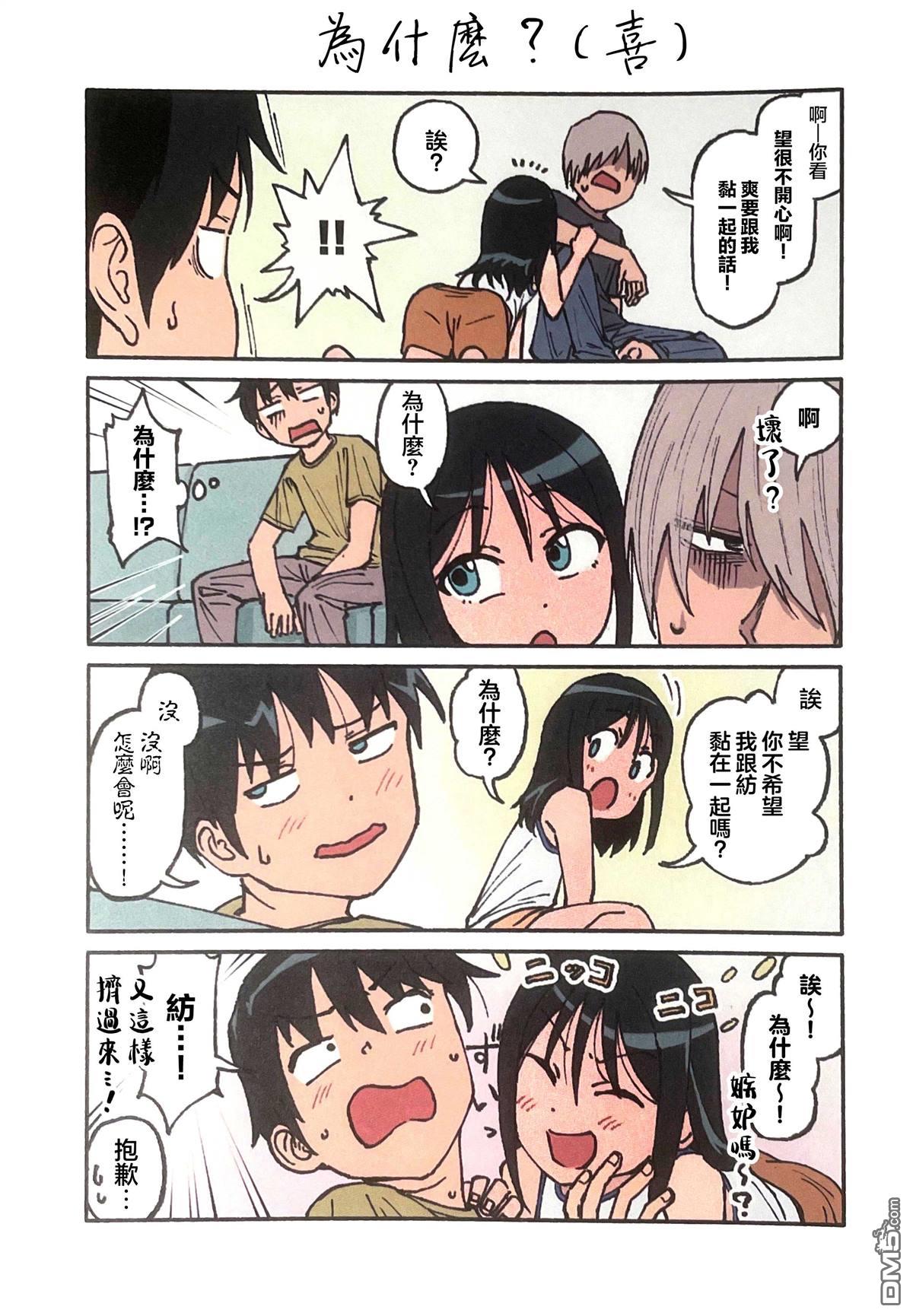 与乡村表妹间的恋爱喜剧 [番外] 特典2 第7页