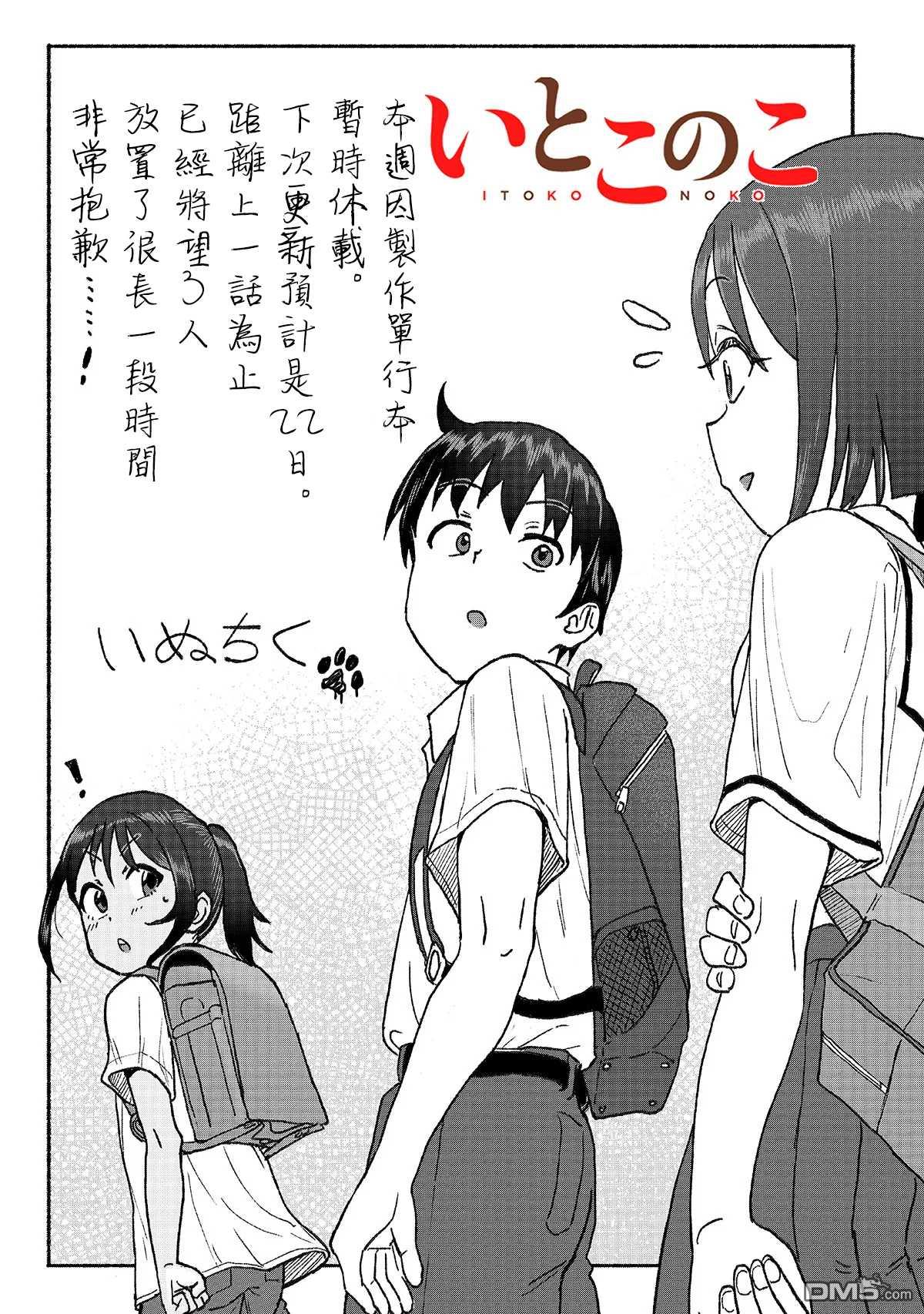 与乡村表妹间的恋爱喜剧 [番外] 休载公告250201 第1页