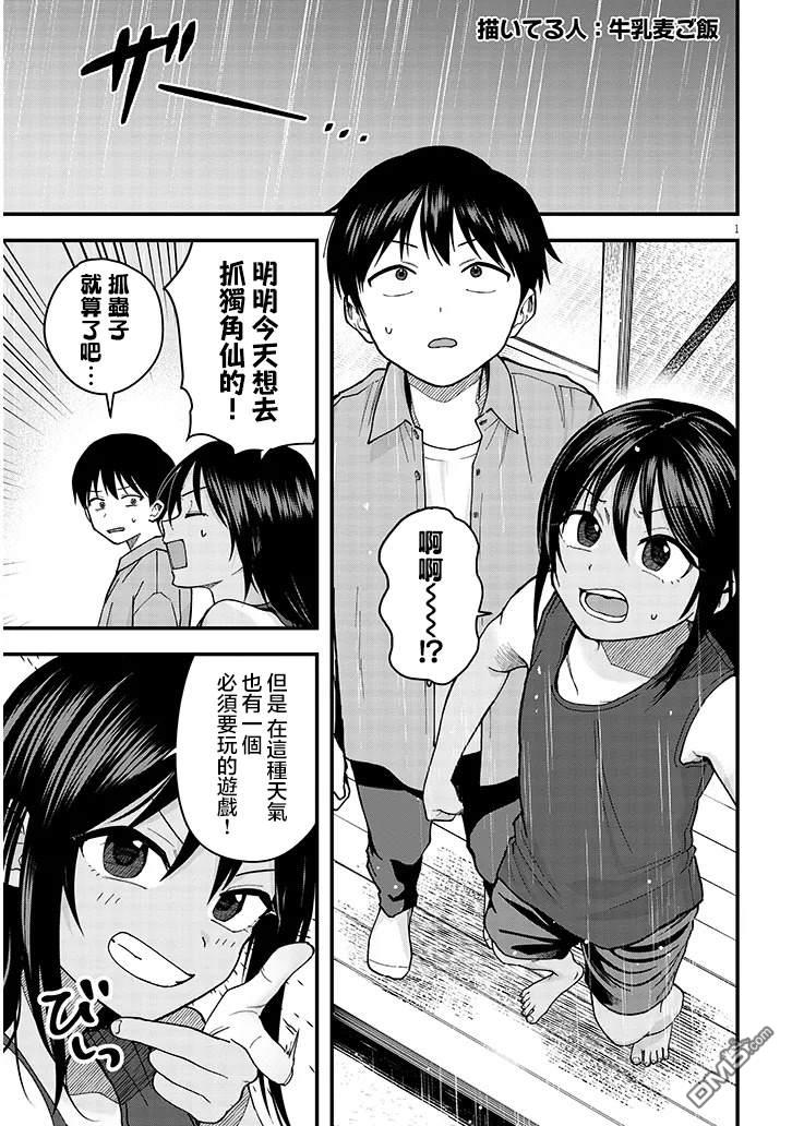 与乡村表妹间的恋爱喜剧 [番外] 特别篇4 第2页