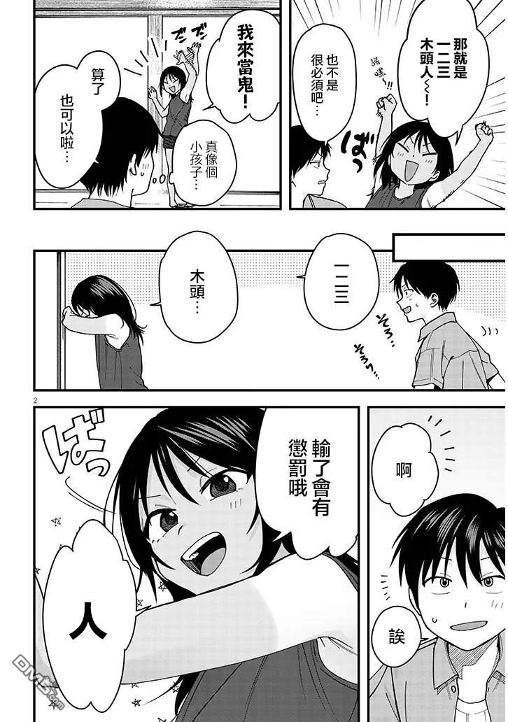 与乡村表妹间的恋爱喜剧 [番外] 特别篇4 第3页