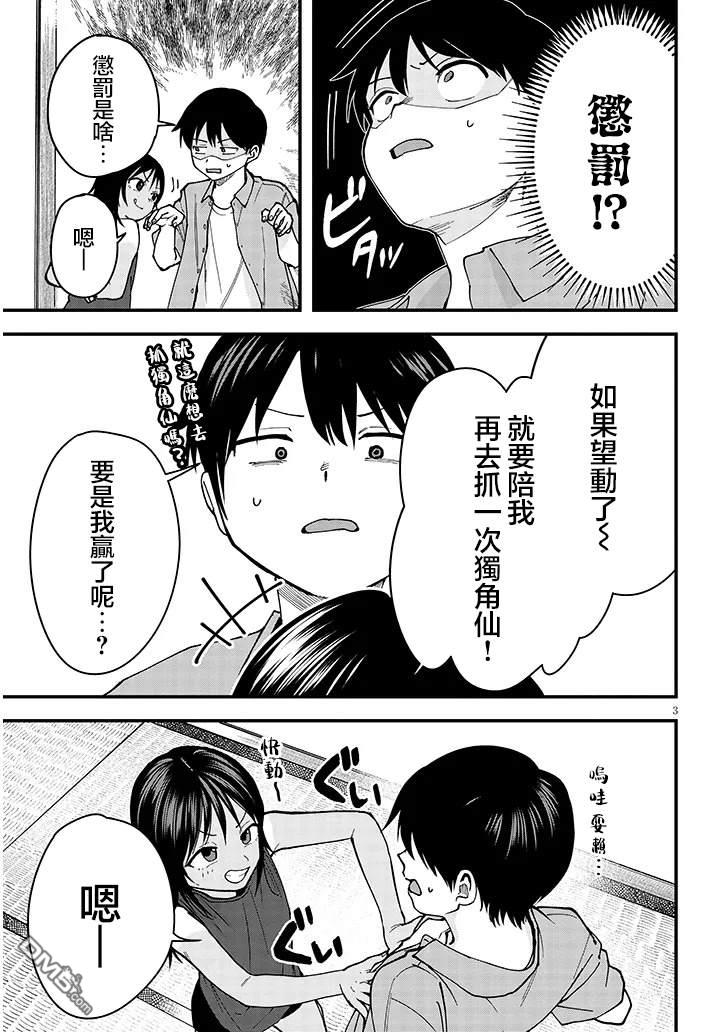 与乡村表妹间的恋爱喜剧 [番外] 特别篇4 第4页