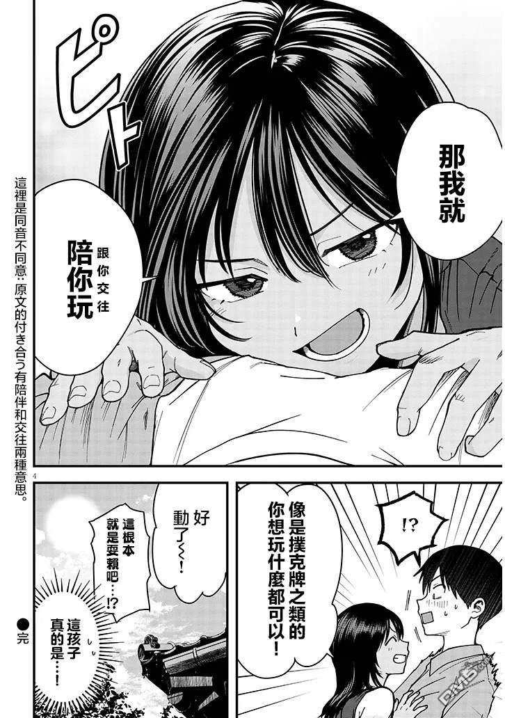 与乡村表妹间的恋爱喜剧 [番外] 特别篇4 第5页