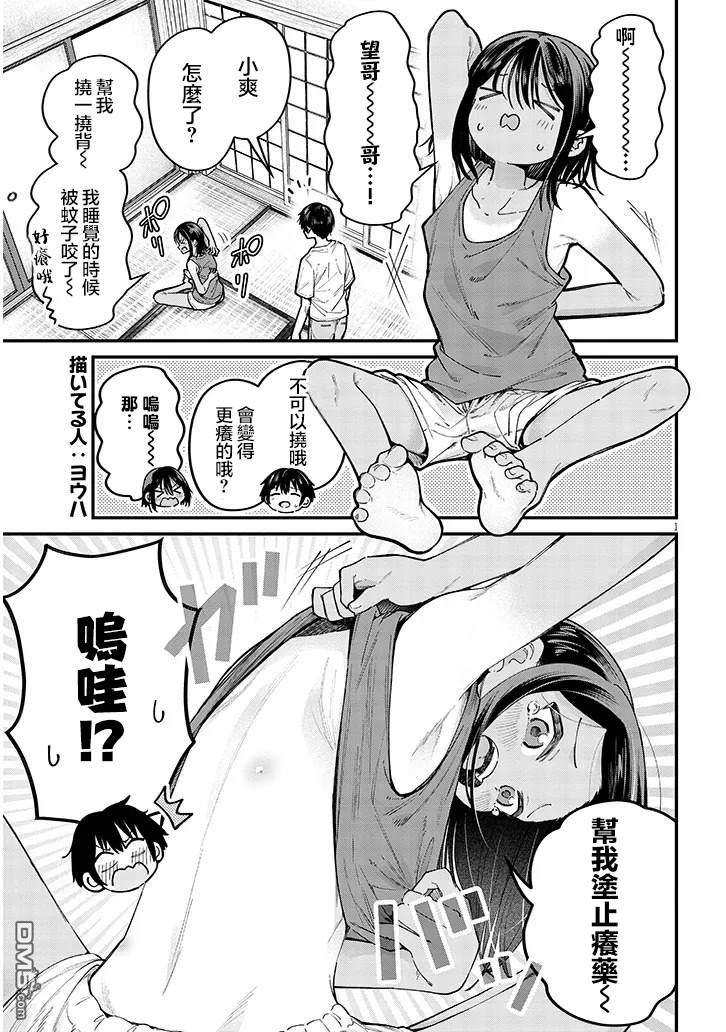 与乡村表妹间的恋爱喜剧 [番外] 特别篇4 第6页