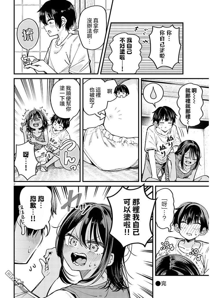 与乡村表妹间的恋爱喜剧 [番外] 特别篇4 第7页