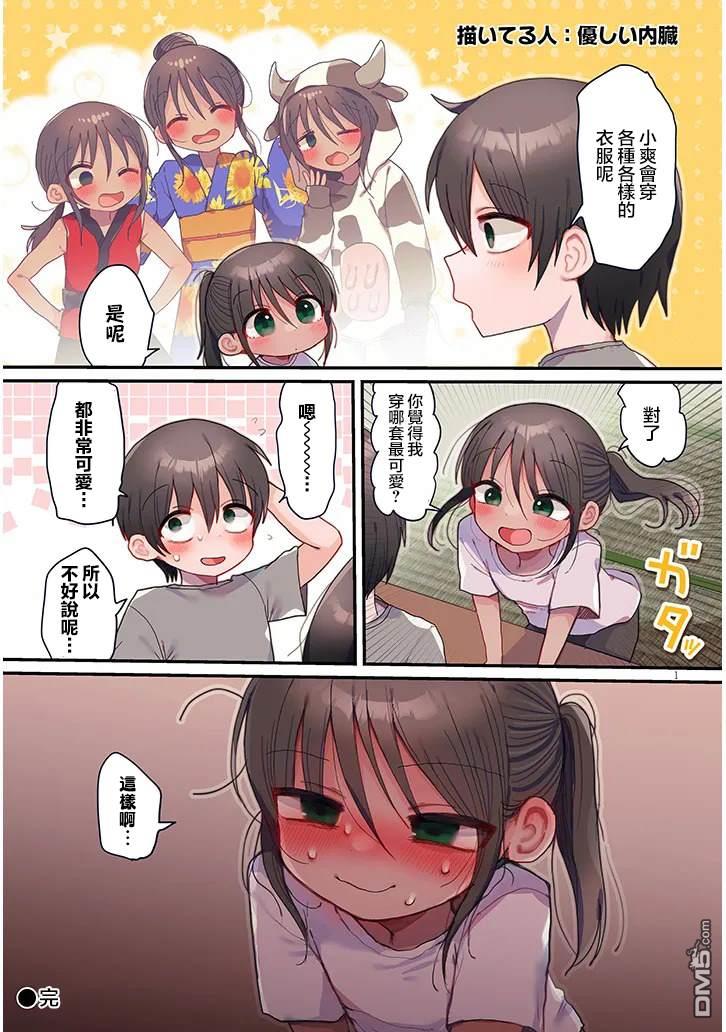 与乡村表妹间的恋爱喜剧 [番外] 特别篇5 第1页