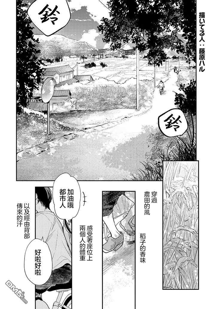与乡村表妹间的恋爱喜剧 [番外] 特别篇5 第2页