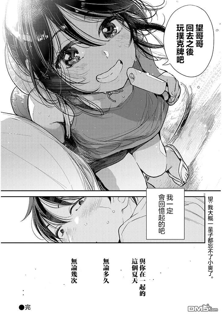 与乡村表妹间的恋爱喜剧 [番外] 特别篇5 第3页