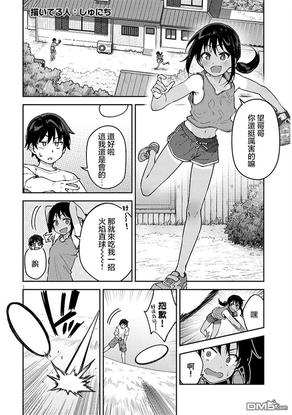 与乡村表妹间的恋爱喜剧 [番外] 特别篇6 第4页