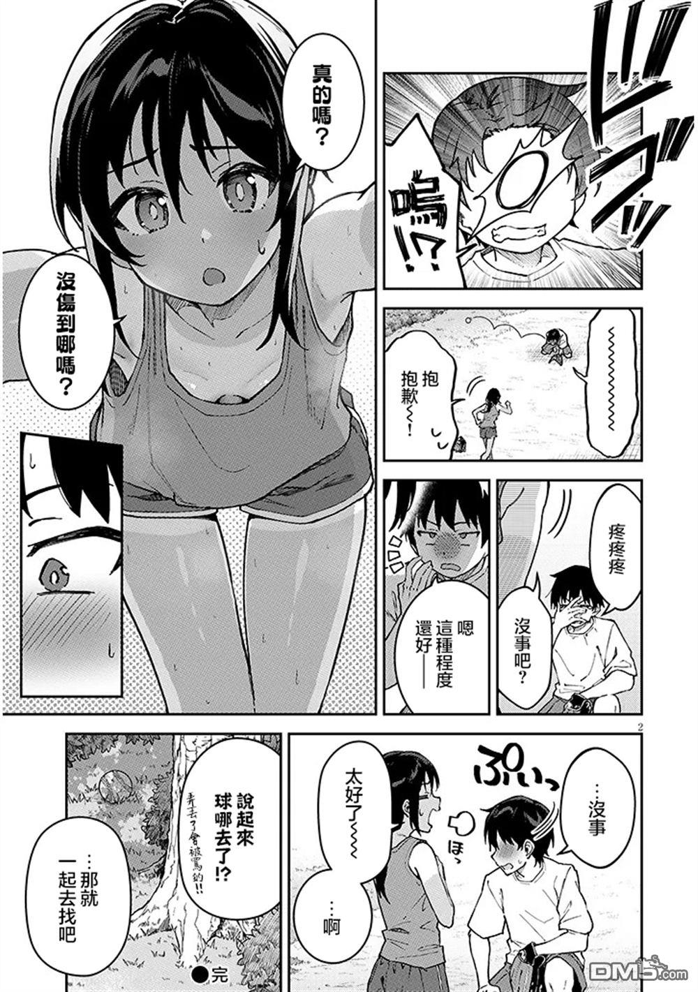 与乡村表妹间的恋爱喜剧 [番外] 特别篇6 第5页