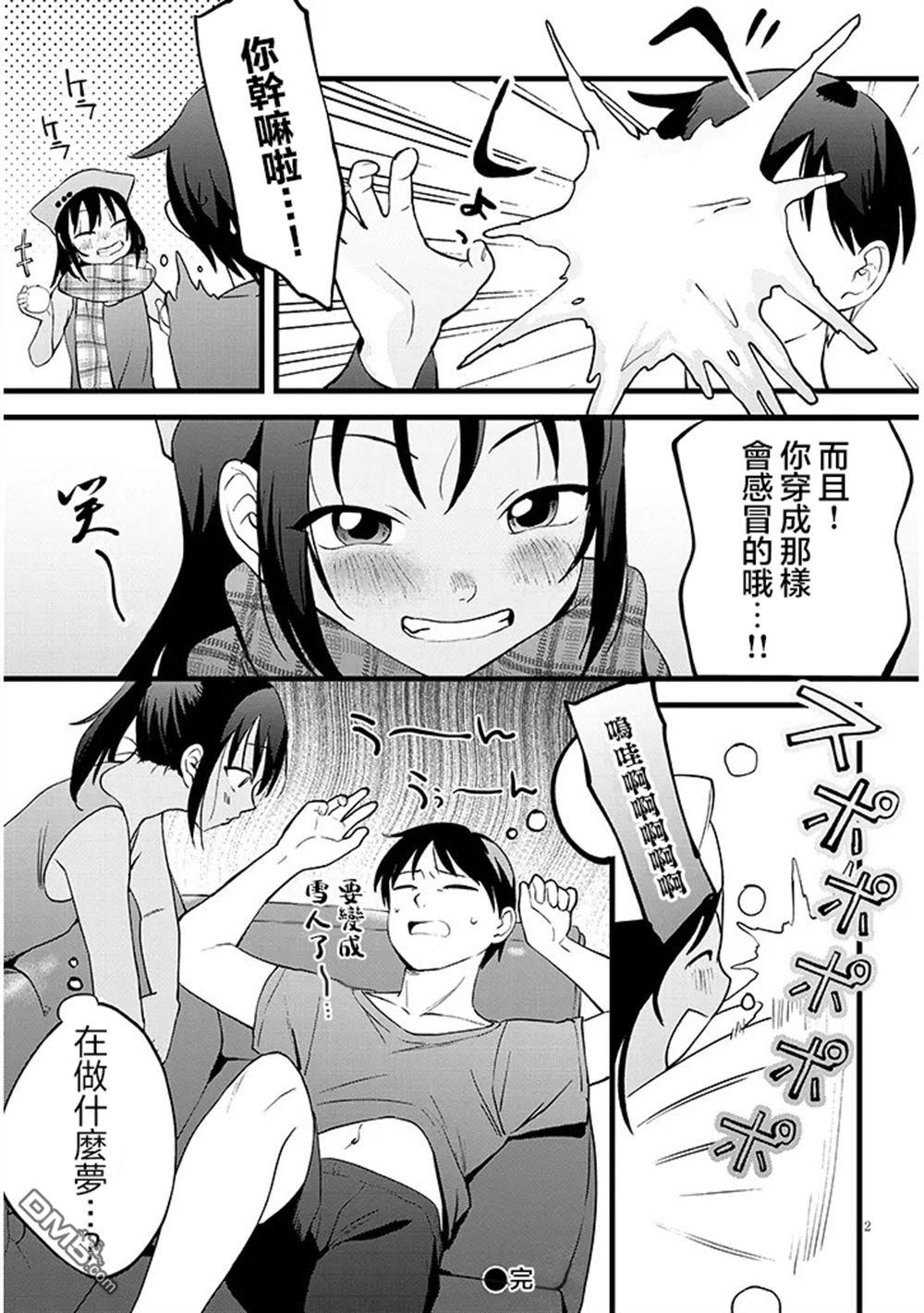 与乡村表妹间的恋爱喜剧 [番外] 特别篇6 第7页