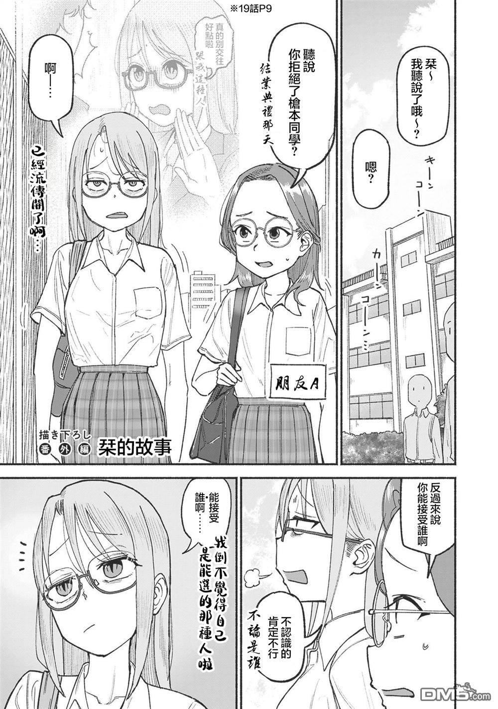 与乡村表妹间的恋爱喜剧 [番外] 第3卷番外 第1页