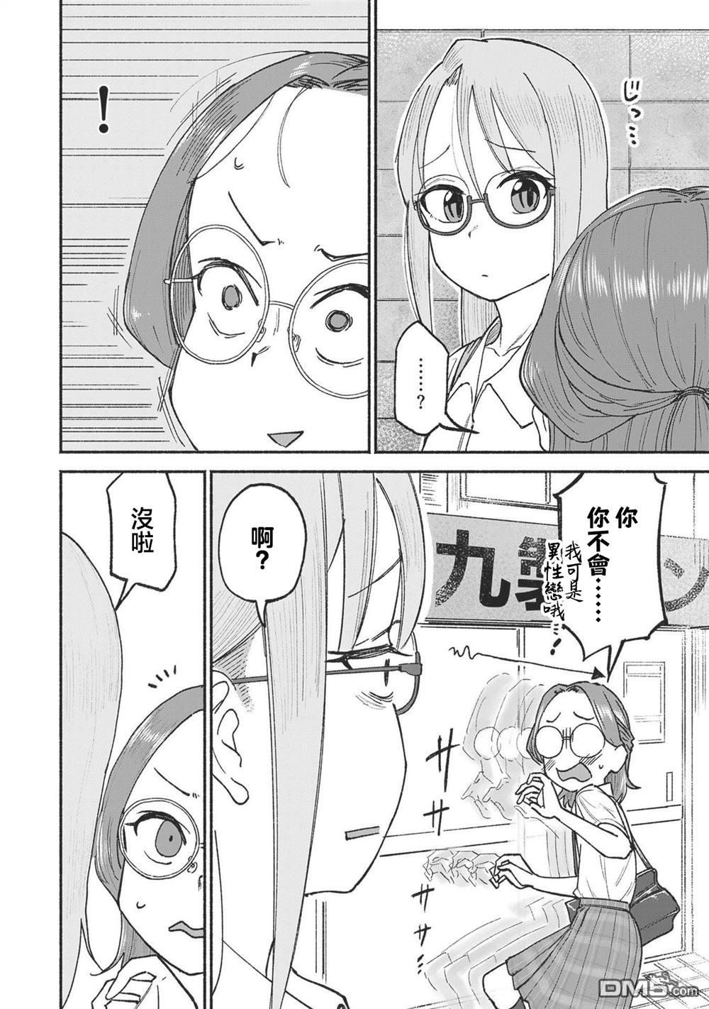 与乡村表妹间的恋爱喜剧 [番外] 第3卷番外 第2页