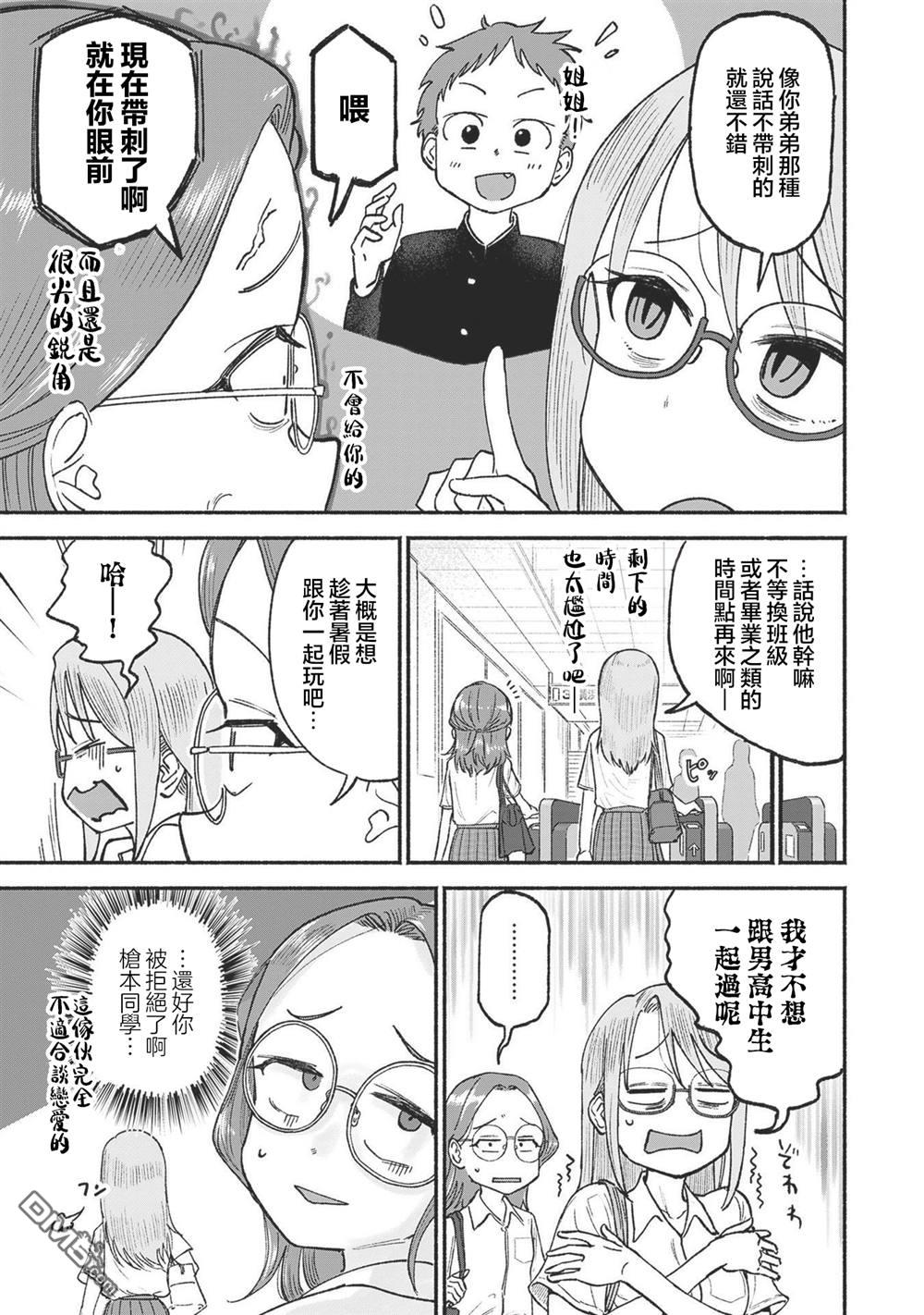 与乡村表妹间的恋爱喜剧 [番外] 第3卷番外 第3页