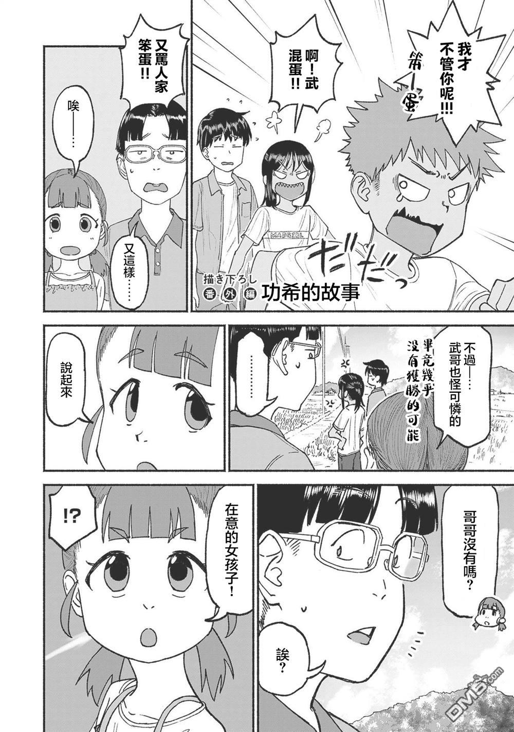 与乡村表妹间的恋爱喜剧 [番外] 第3卷番外 第4页