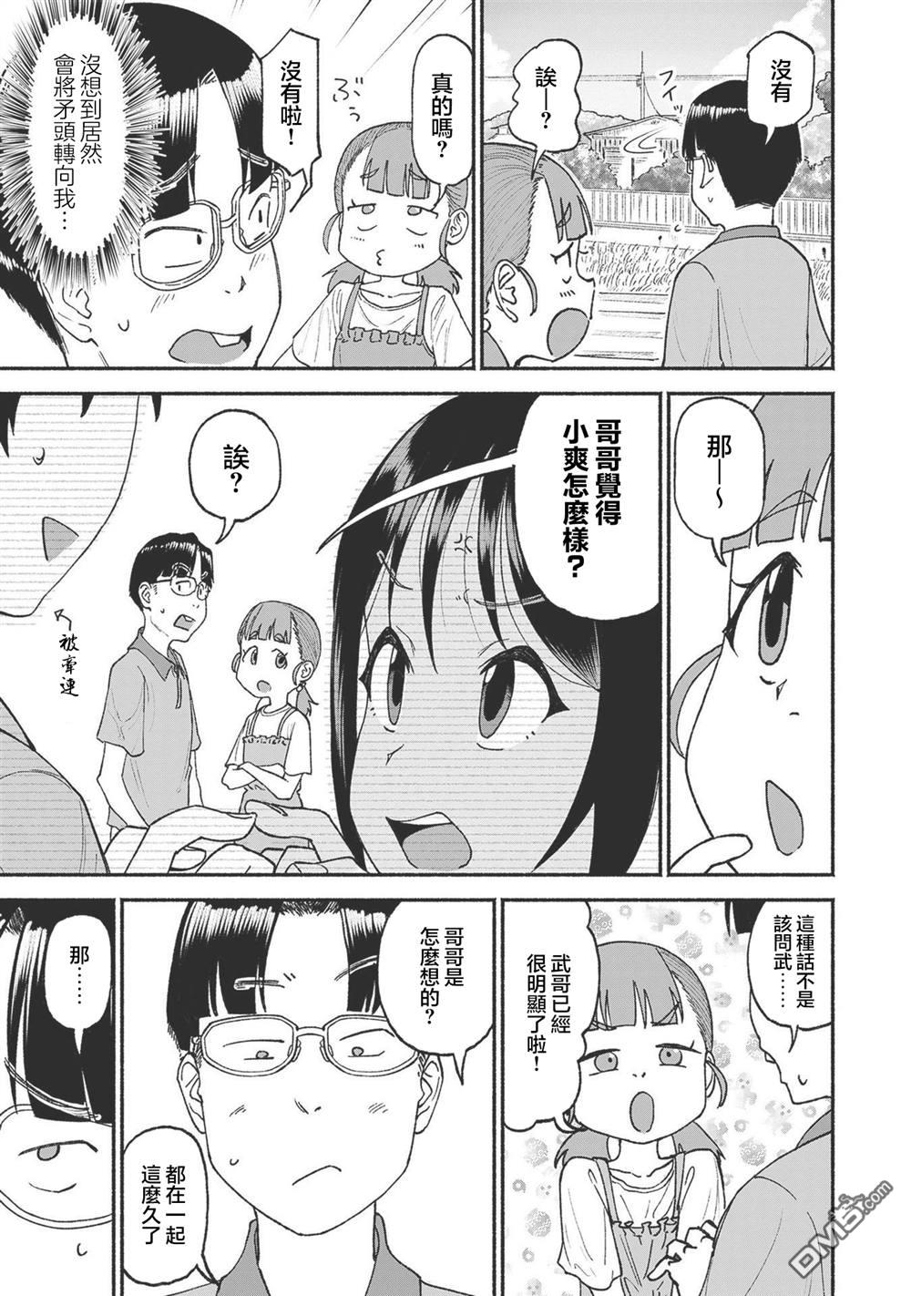 与乡村表妹间的恋爱喜剧 [番外] 第3卷番外 第5页