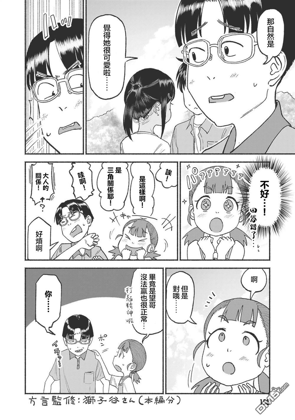 与乡村表妹间的恋爱喜剧 [番外] 第3卷番外 第6页