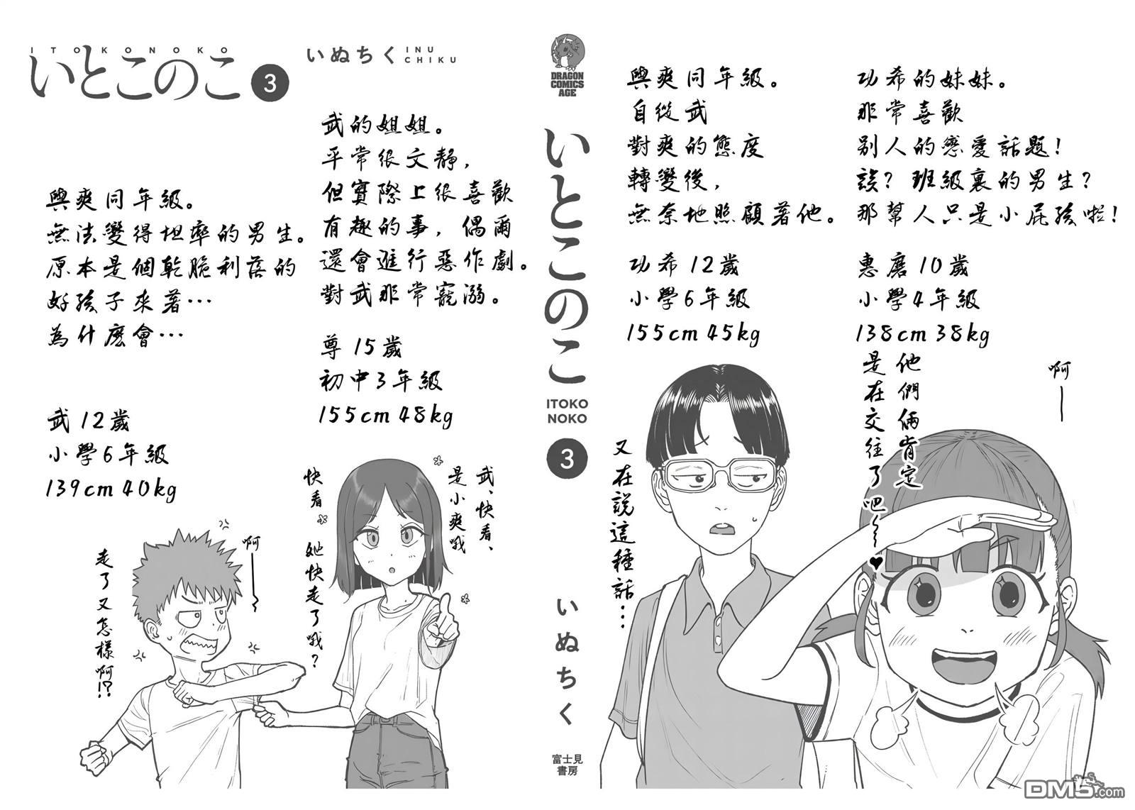 与乡村表妹间的恋爱喜剧 [番外] 第3卷番外 第7页