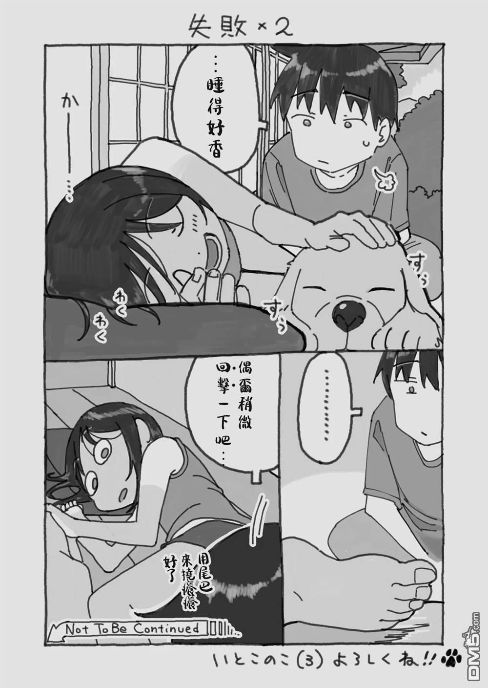 与乡村表妹间的恋爱喜剧 [番外] 第三卷宣传图 第2页