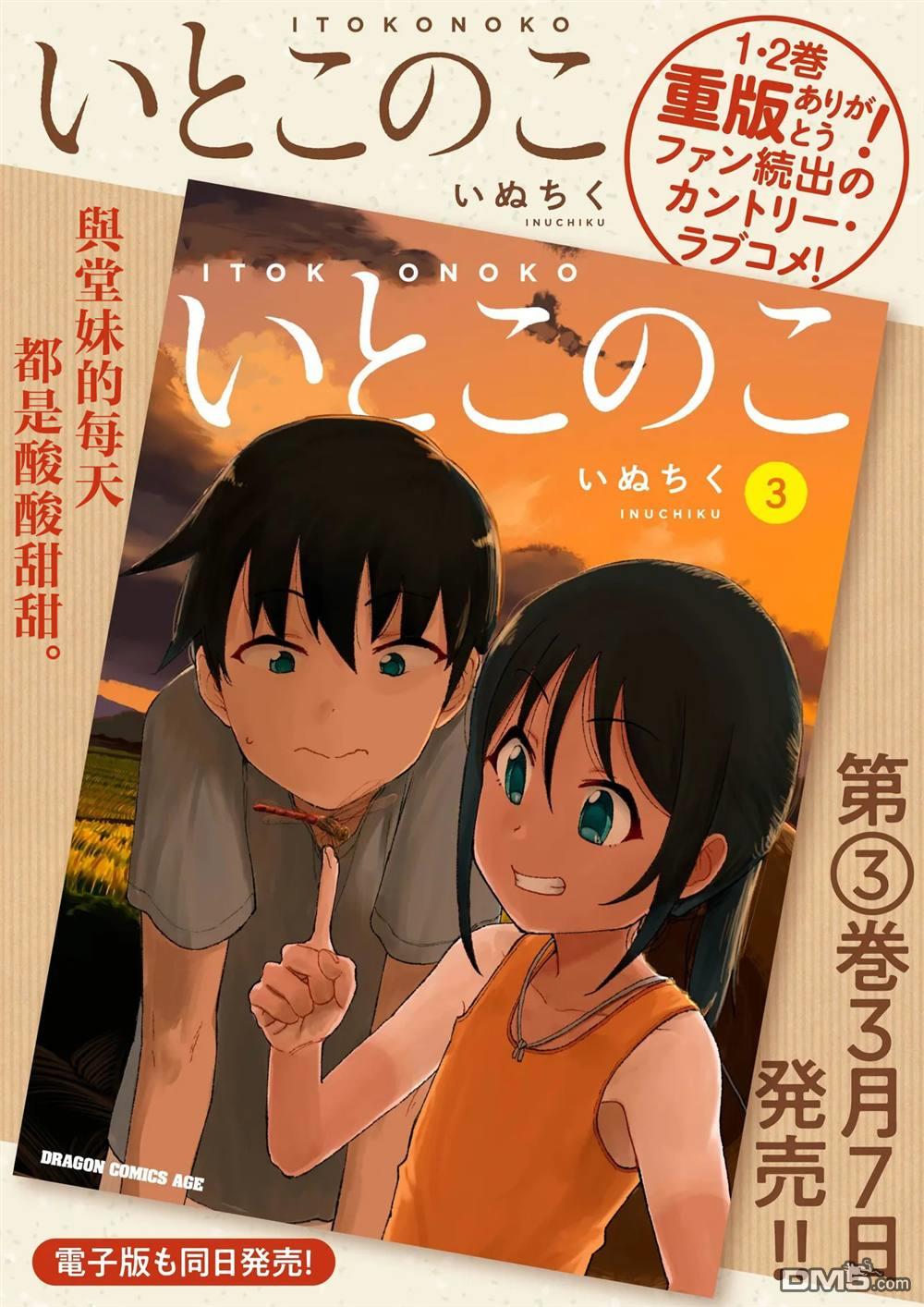 与乡村表妹间的恋爱喜剧 [番外] 第三卷宣传图 第3页