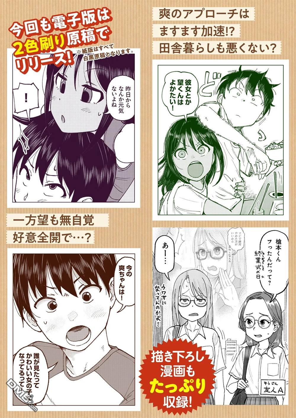 与乡村表妹间的恋爱喜剧 [番外] 第三卷宣传图 第4页