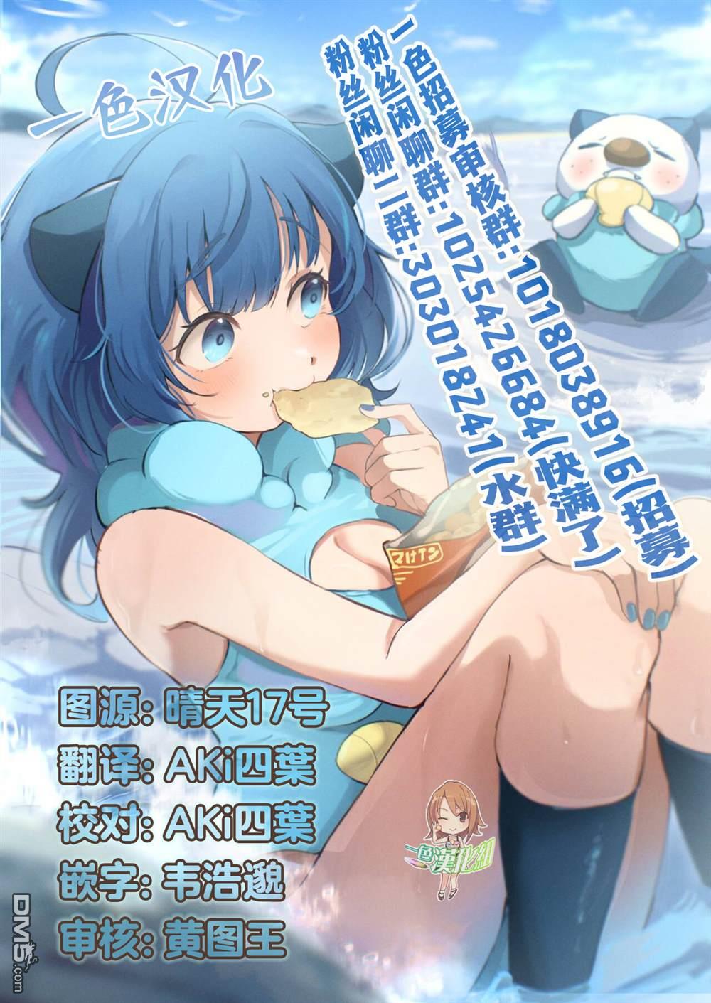 与乡村表妹间的恋爱喜剧 [番外] 特典3 第10页