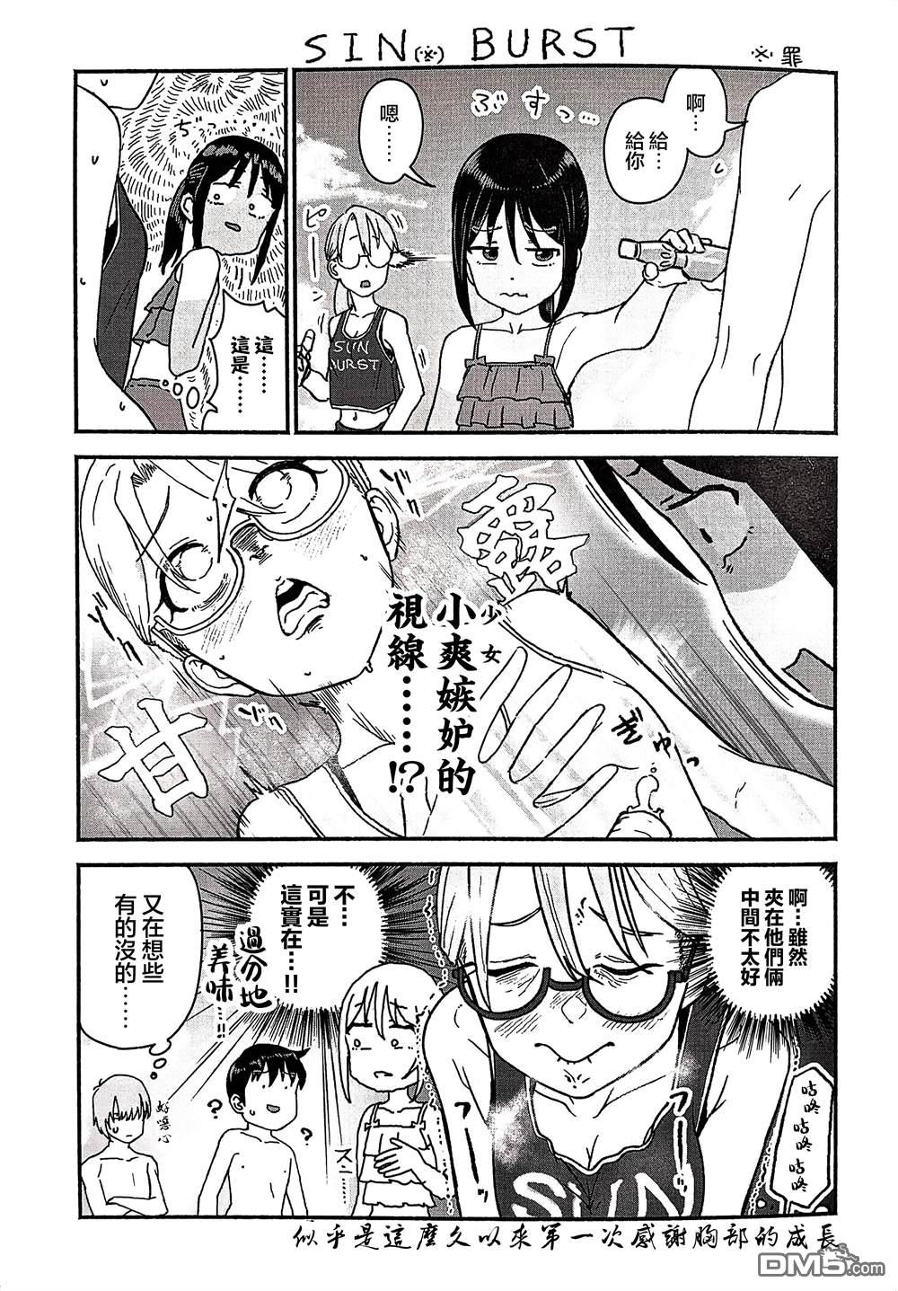 与乡村表妹间的恋爱喜剧 [番外] 特典3 第3页