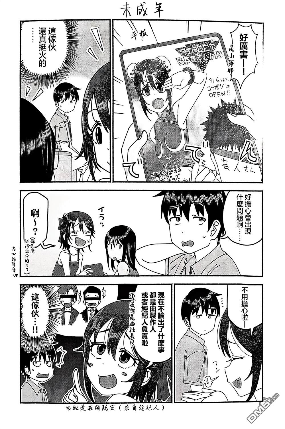 与乡村表妹间的恋爱喜剧 [番外] 特典3 第6页
