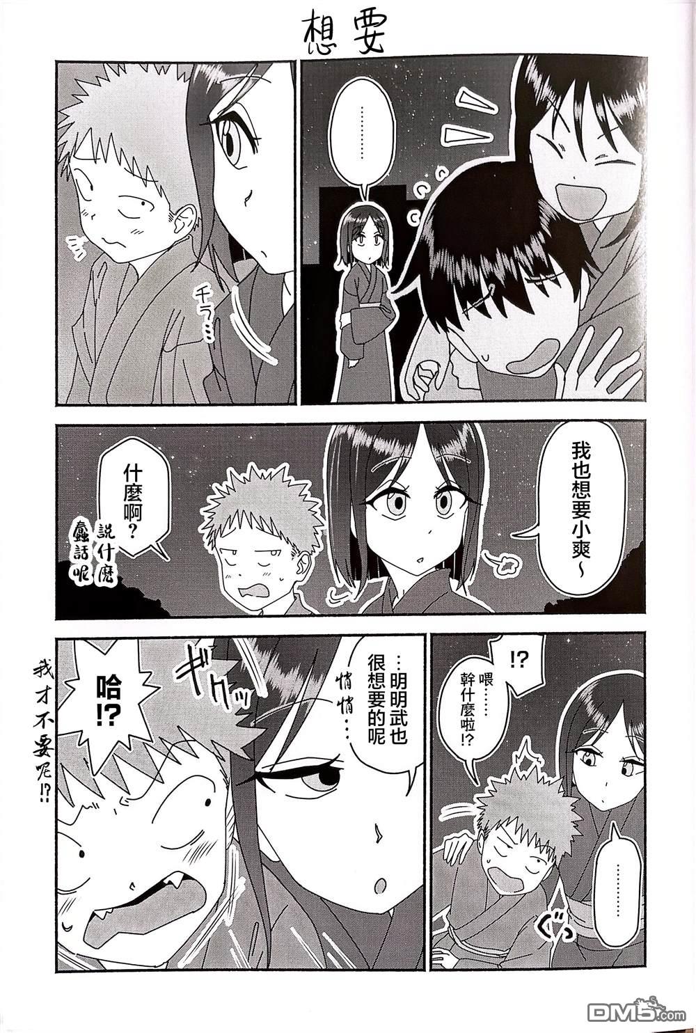 与乡村表妹间的恋爱喜剧 [番外] 特典3 第7页
