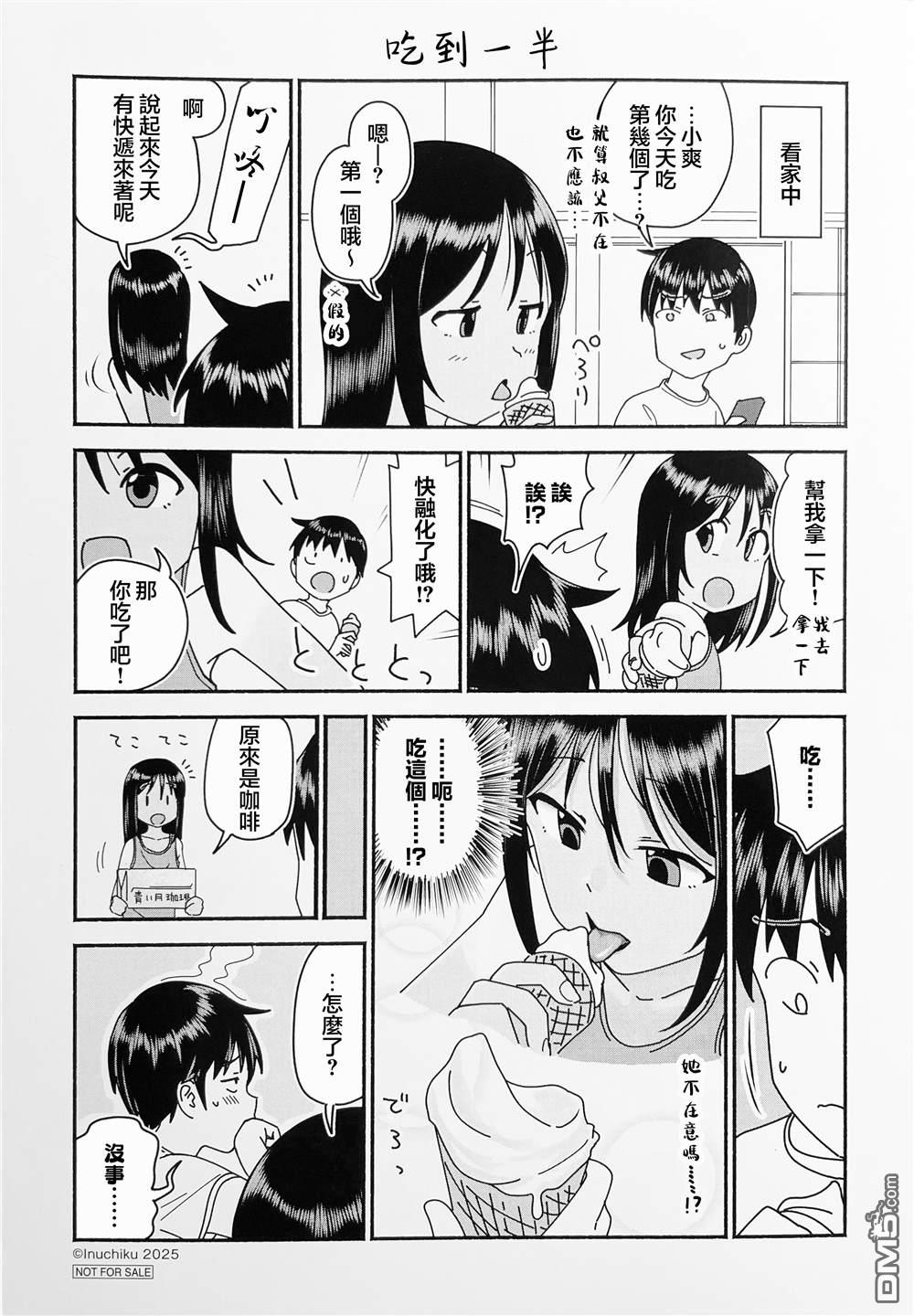 与乡村表妹间的恋爱喜剧 [番外] 特典3 第8页