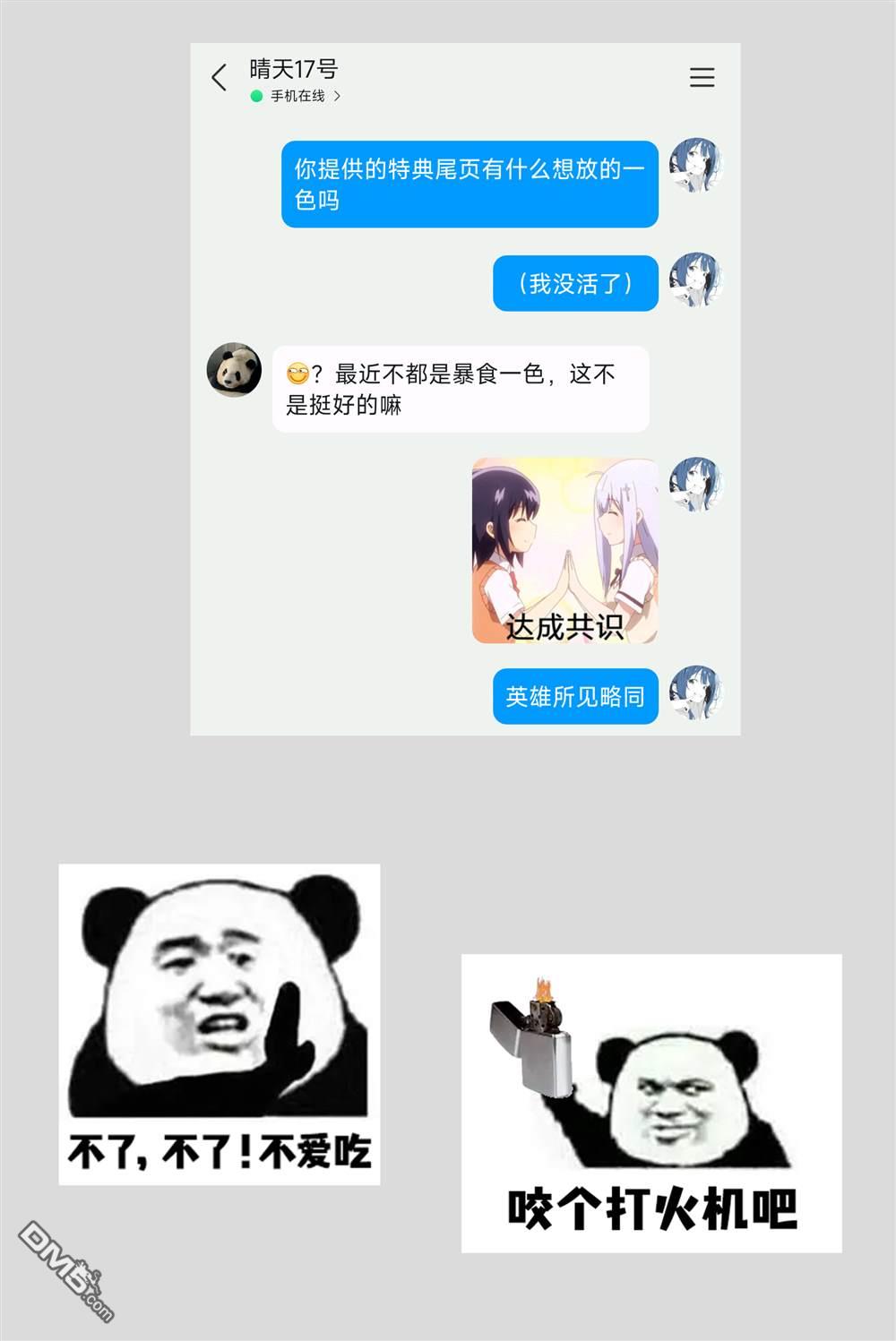 与乡村表妹间的恋爱喜剧 [番外] 特典3 第9页