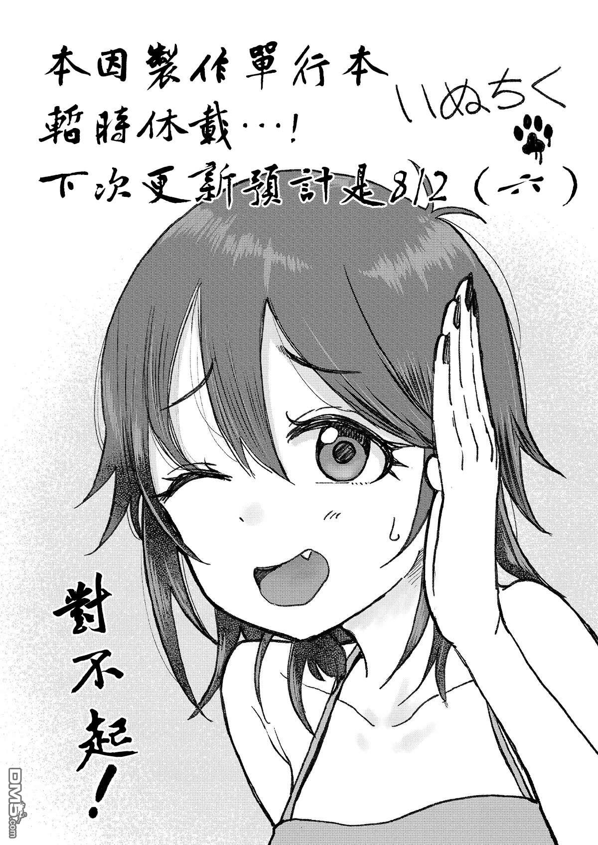 与乡村表妹间的恋爱喜剧 [番外] 休载公告 第1页