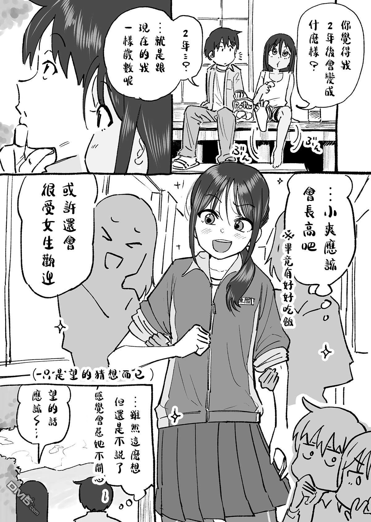 与乡村表妹间的恋爱喜剧 [番外] 两周年纪念 第1页