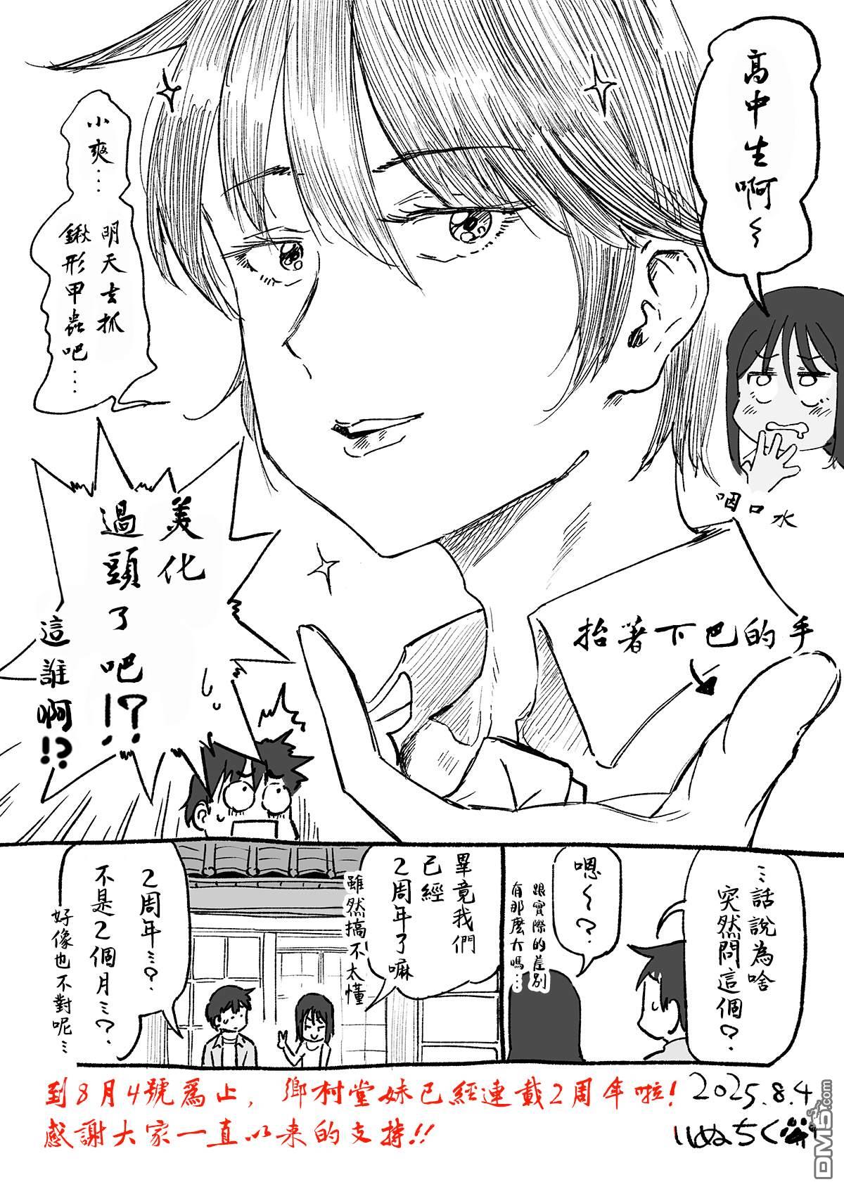 与乡村表妹间的恋爱喜剧 [番外] 两周年纪念 第2页