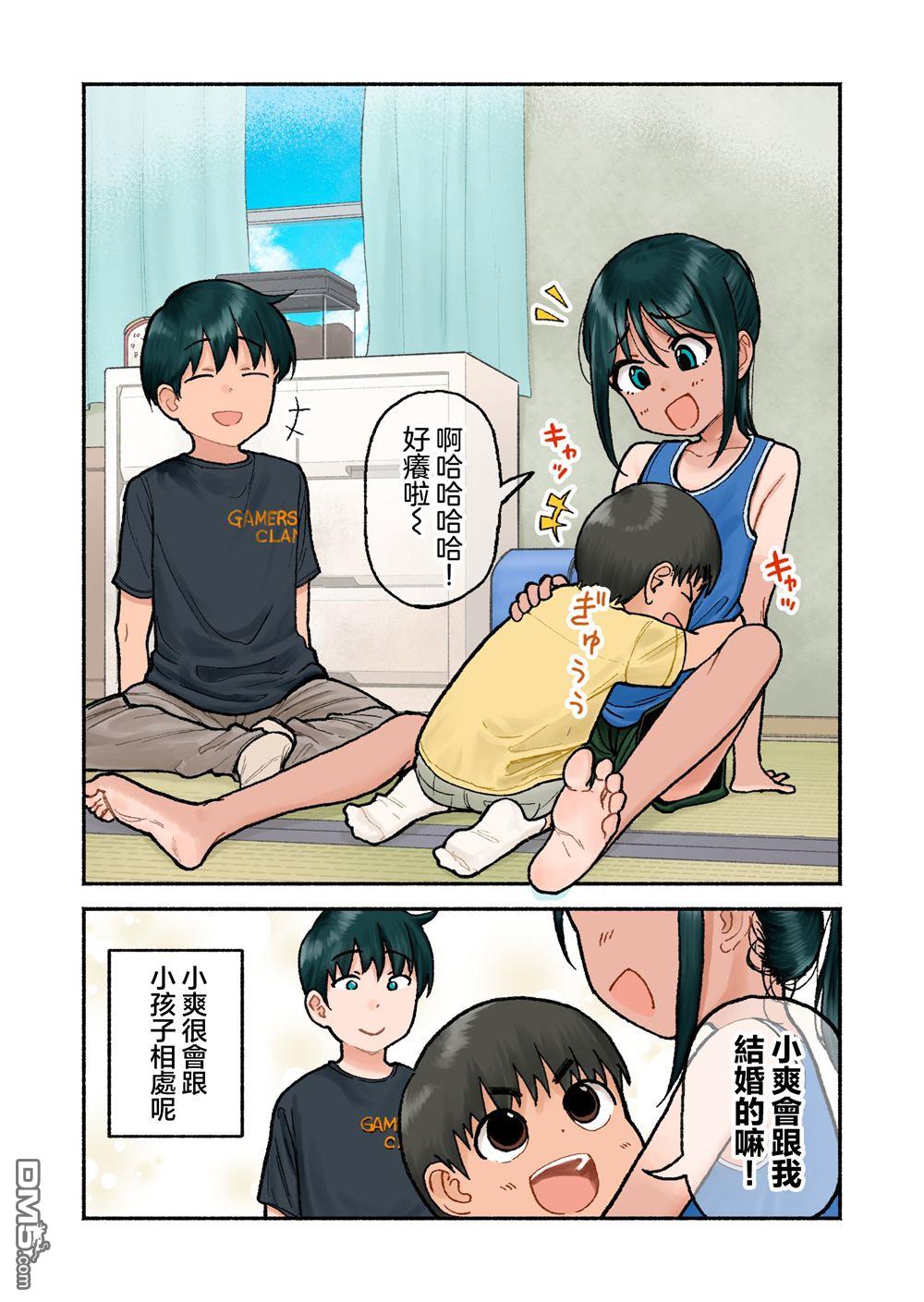 与乡村表妹间的恋爱喜剧 [番外] 特别篇7 第1页