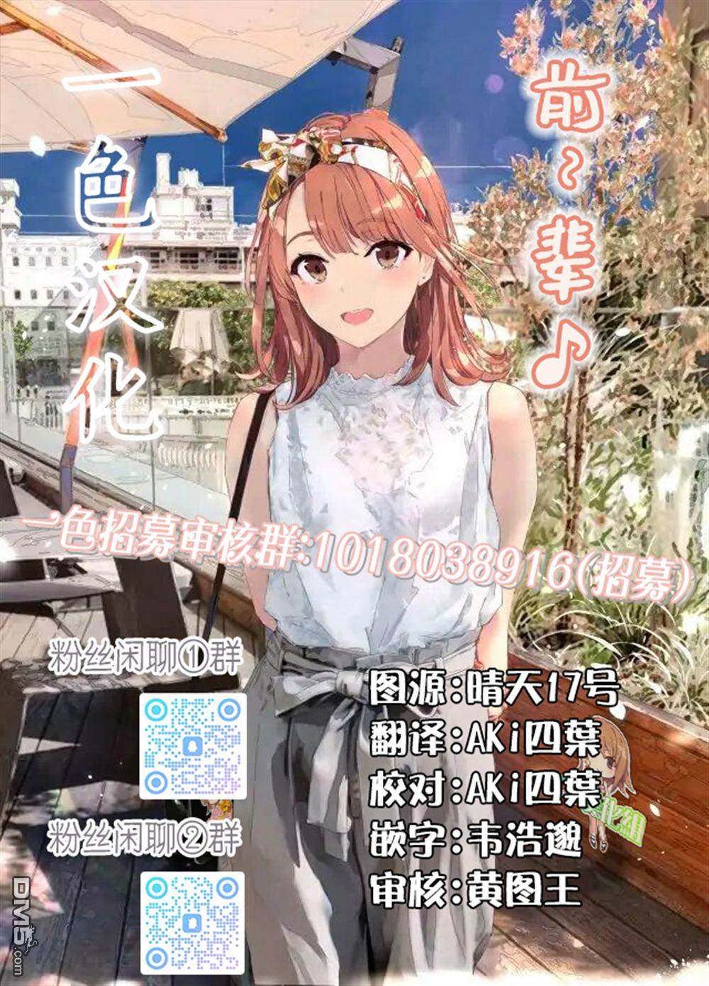 与乡村表妹间的恋爱喜剧 [番外] 特别篇7 第10页