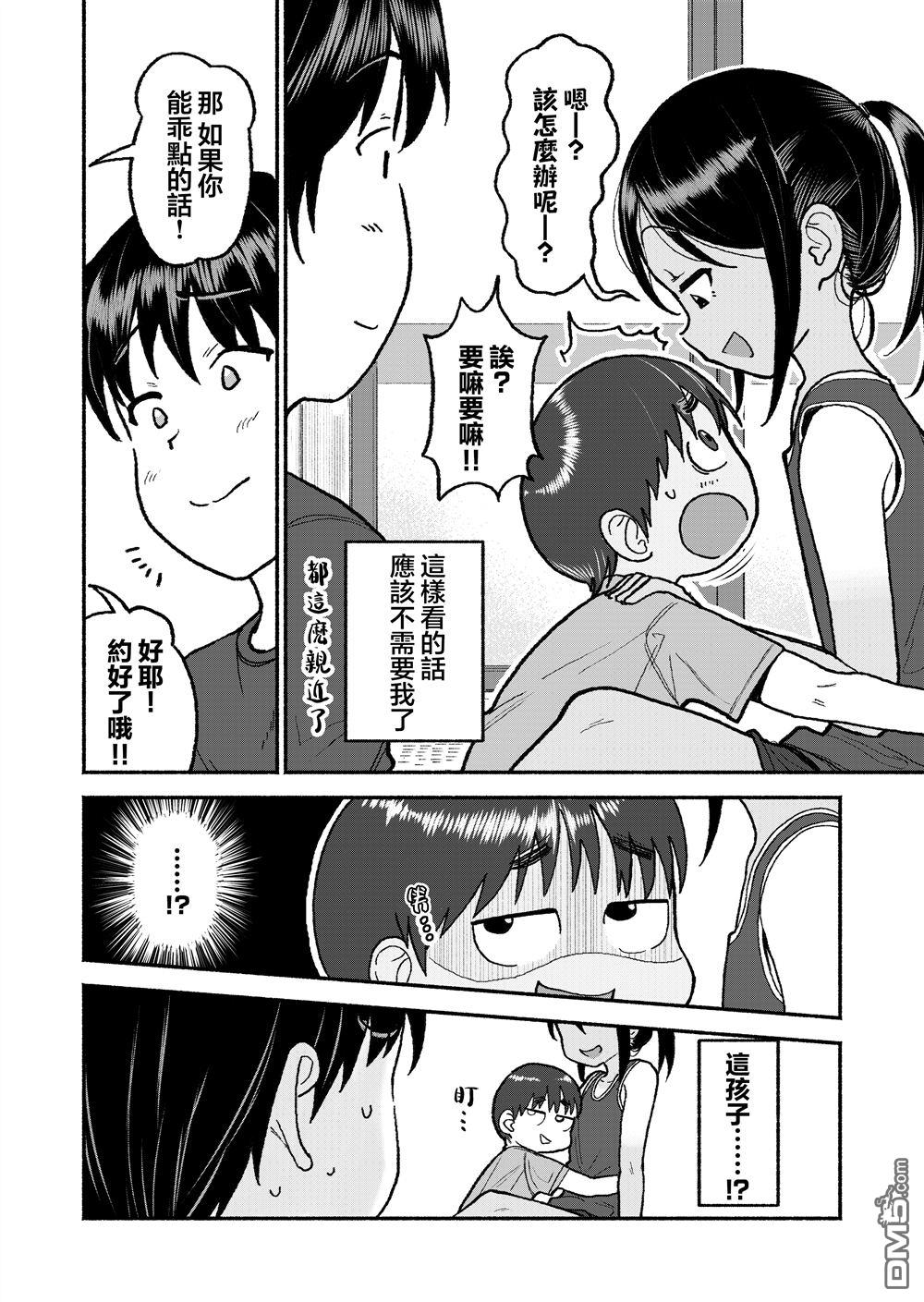 与乡村表妹间的恋爱喜剧 [番外] 特别篇7 第2页