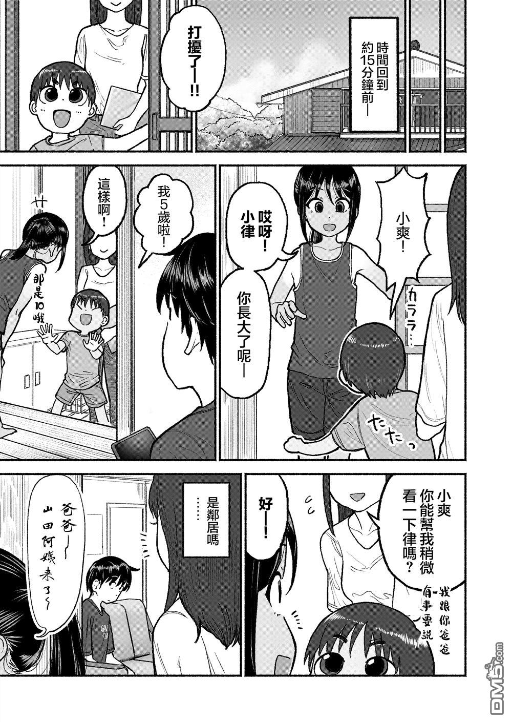 与乡村表妹间的恋爱喜剧 [番外] 特别篇7 第3页