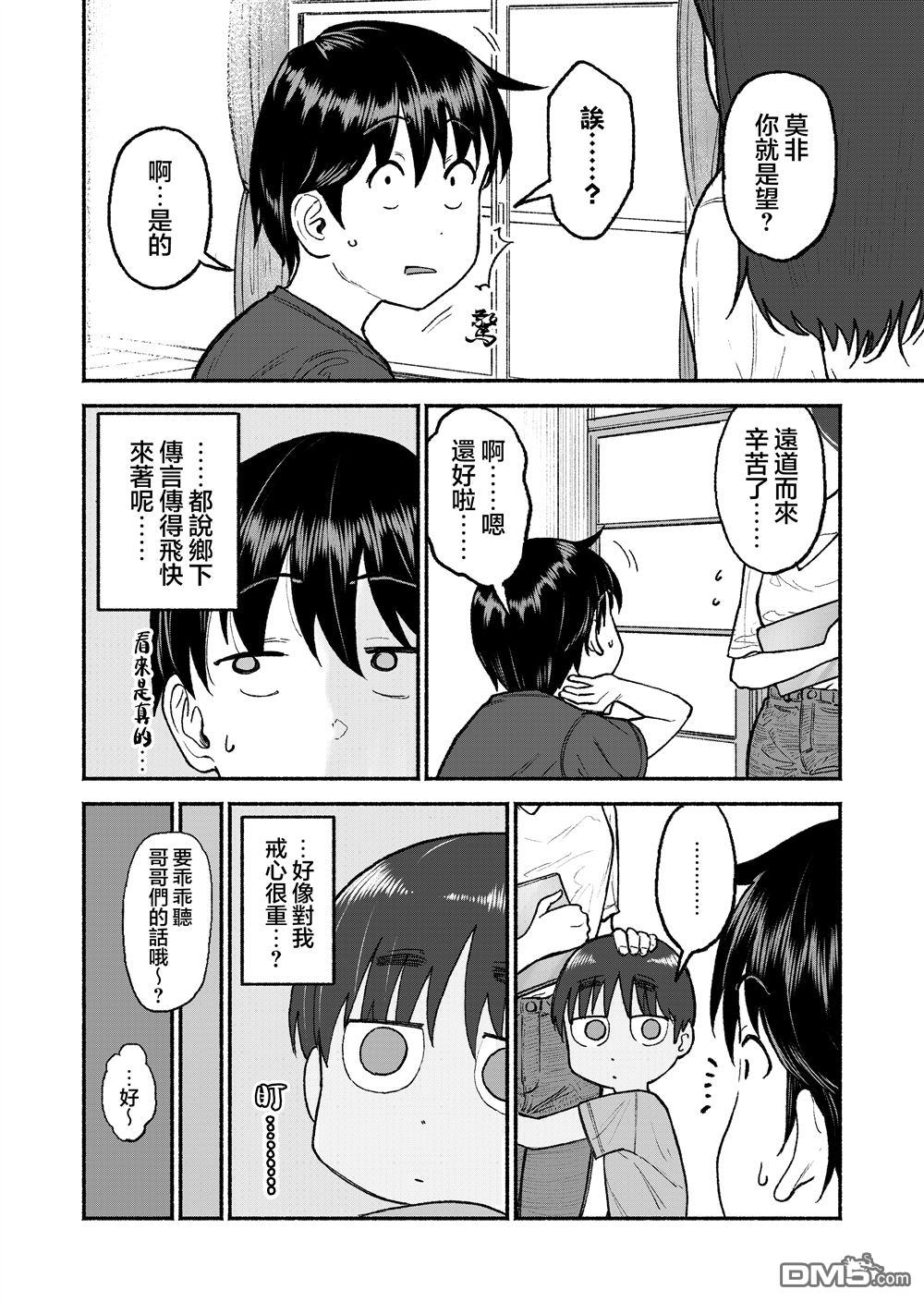 与乡村表妹间的恋爱喜剧 [番外] 特别篇7 第4页