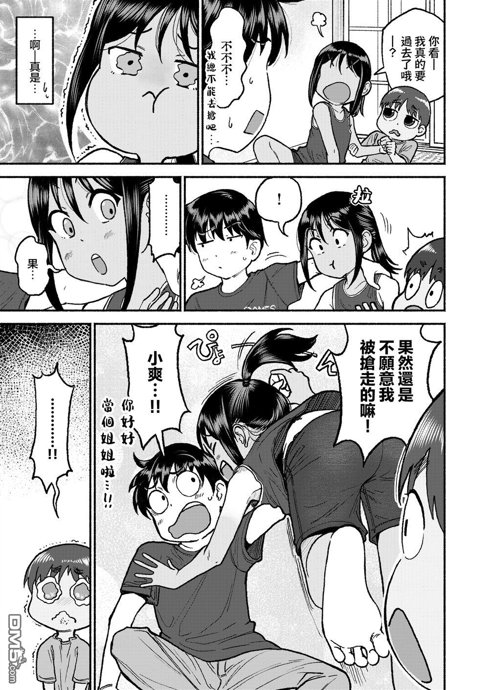 与乡村表妹间的恋爱喜剧 [番外] 特别篇7 第7页