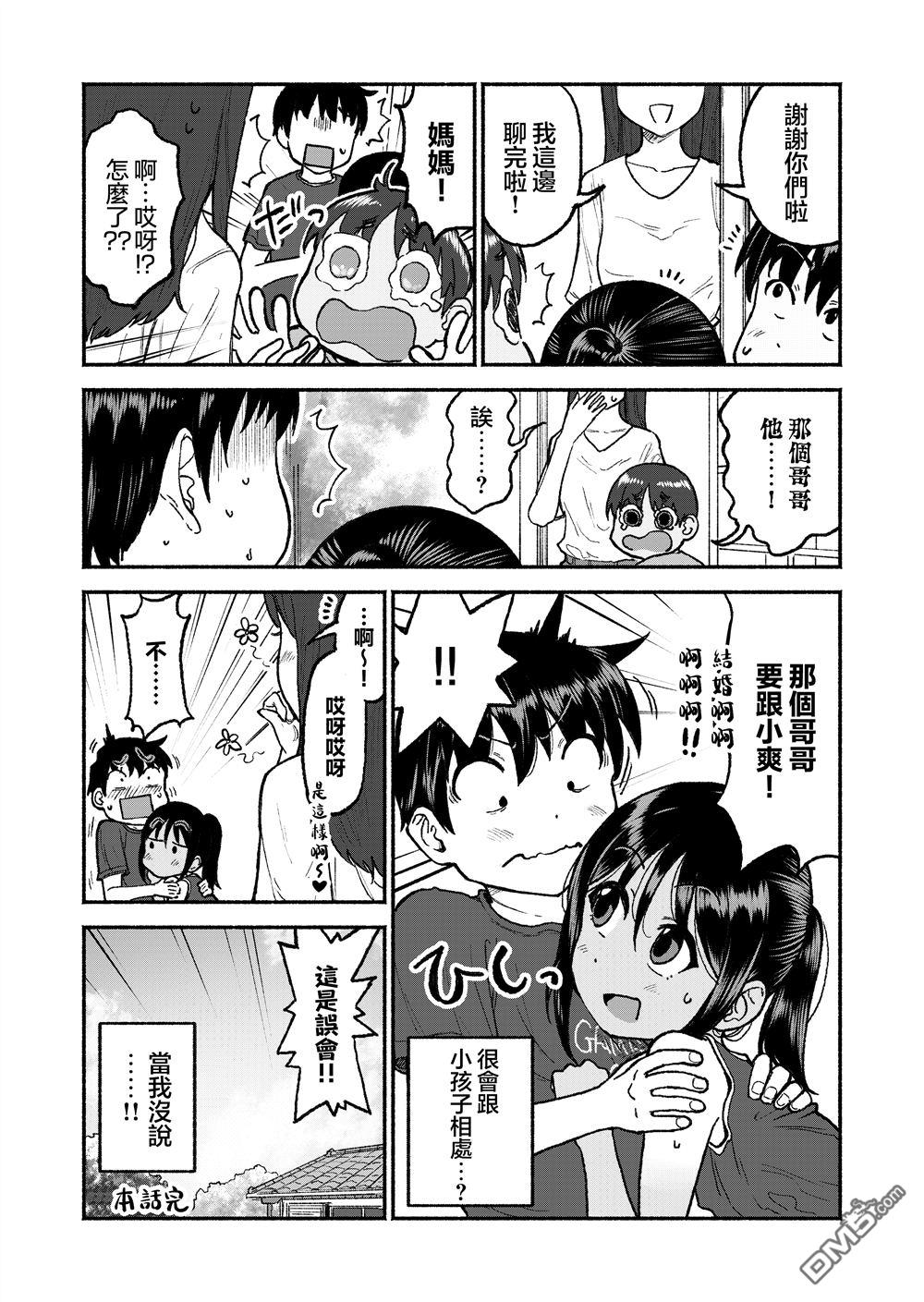 与乡村表妹间的恋爱喜剧 [番外] 特别篇7 第8页