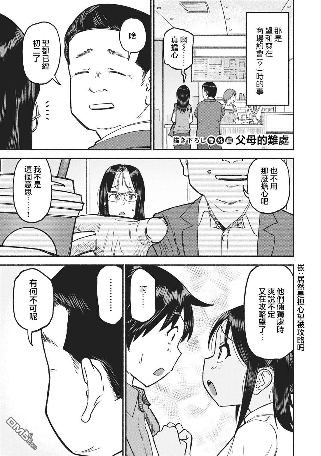 与乡村表妹间的恋爱喜剧 [番外] 第4卷番外 第1页