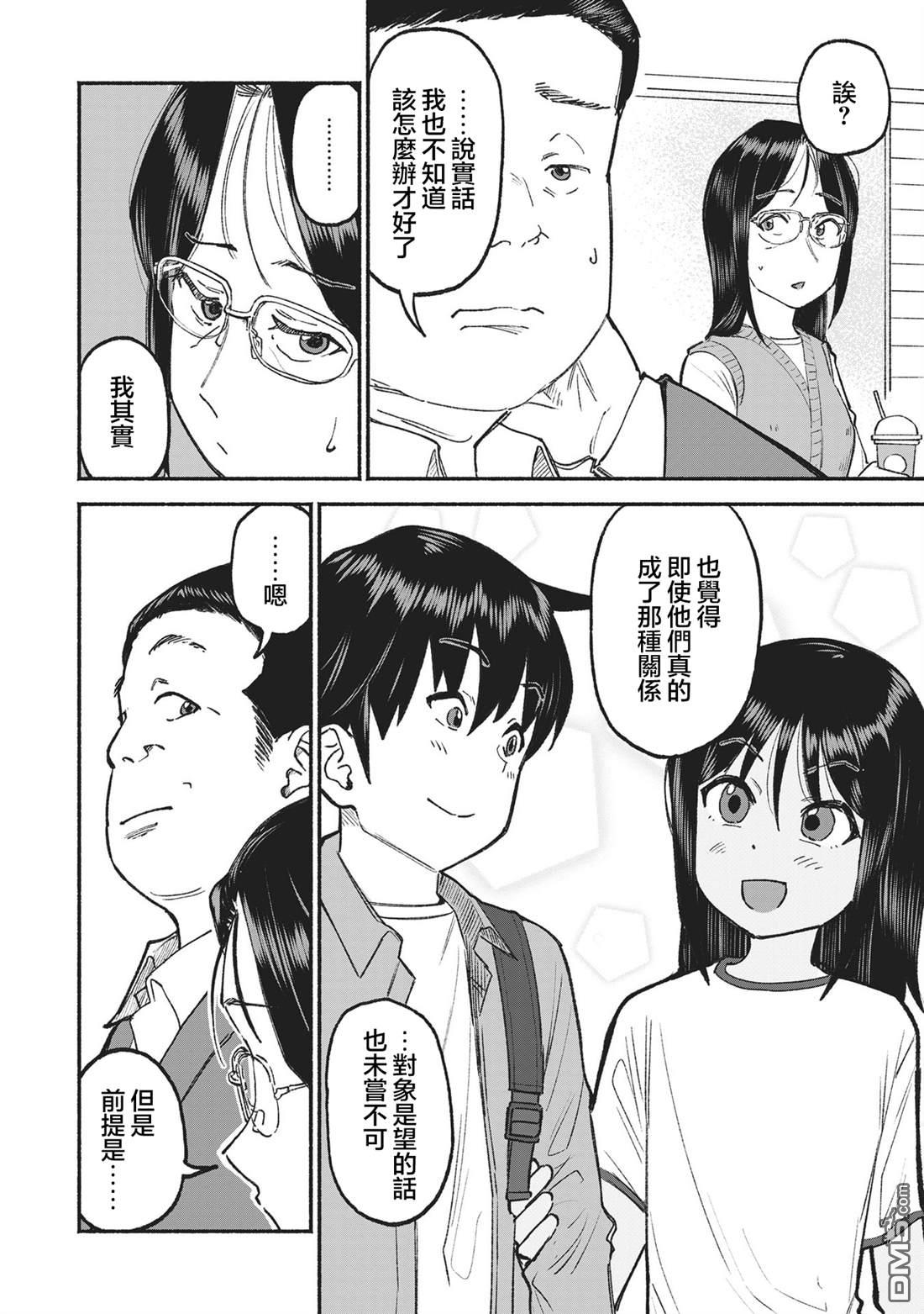 与乡村表妹间的恋爱喜剧 [番外] 第4卷番外 第2页